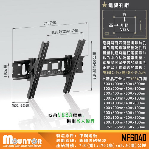 Mountor薄型電視自由可調式壁掛架MF6040-適用40吋以上LED