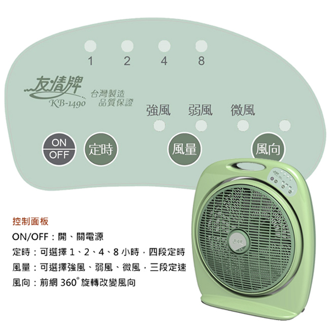 友情牌14吋定時節能箱扇 KB-1490