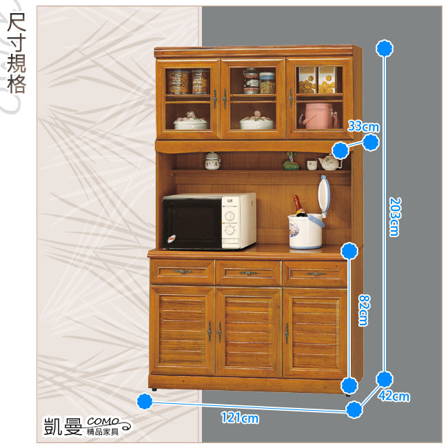 凱曼 曼尼樟木4尺廚房收納櫃