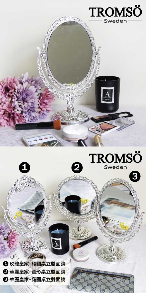 TROMSO華麗皇家橢圓桌立雙面鏡