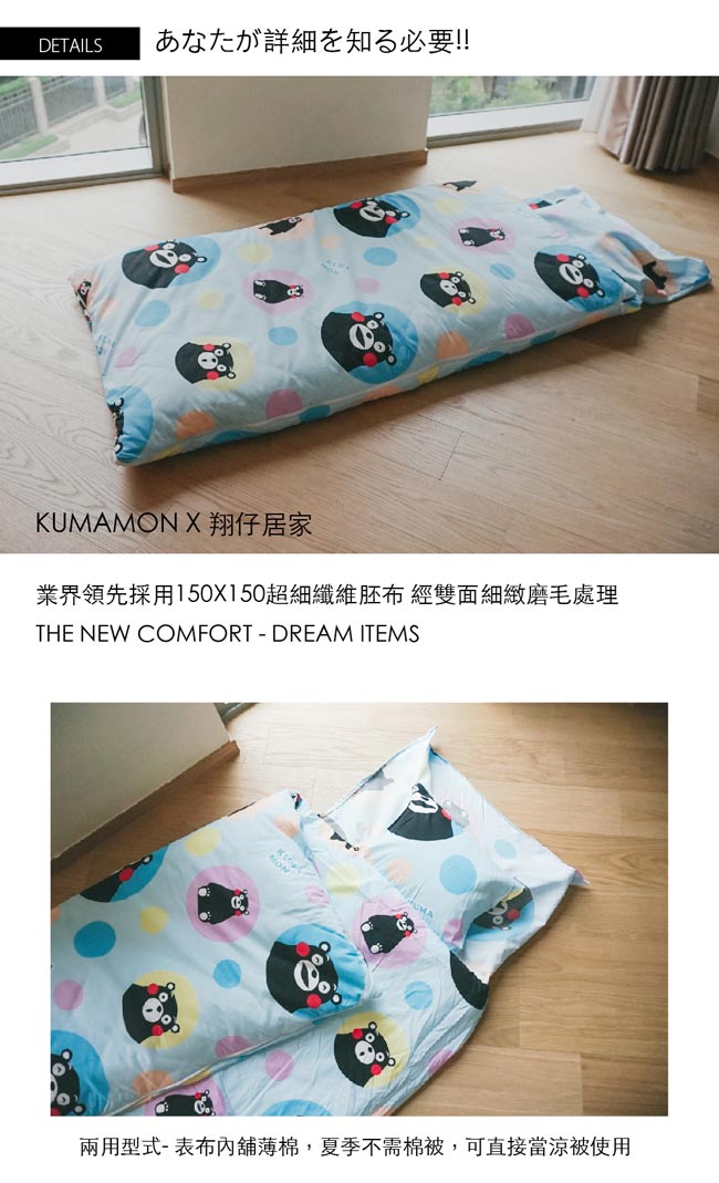 cheri 熊本熊-藍 舖棉兩用小睡袋