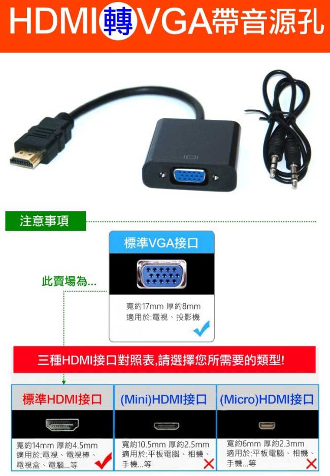 便利社 HDMI轉VGA