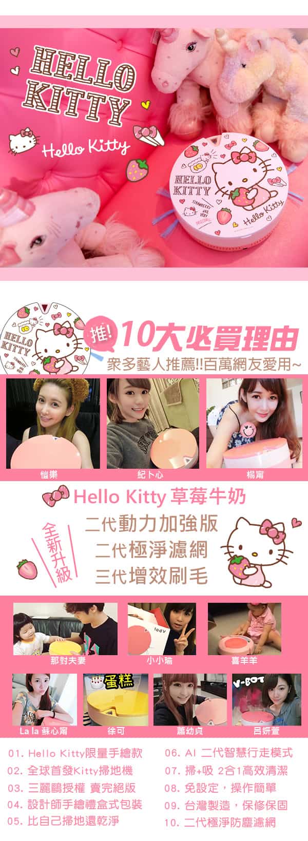 Vbot x Hello Kitty i6+草莓牛奶蛋糕 掃地機器人 二代加強掃吸擦智慧鋰