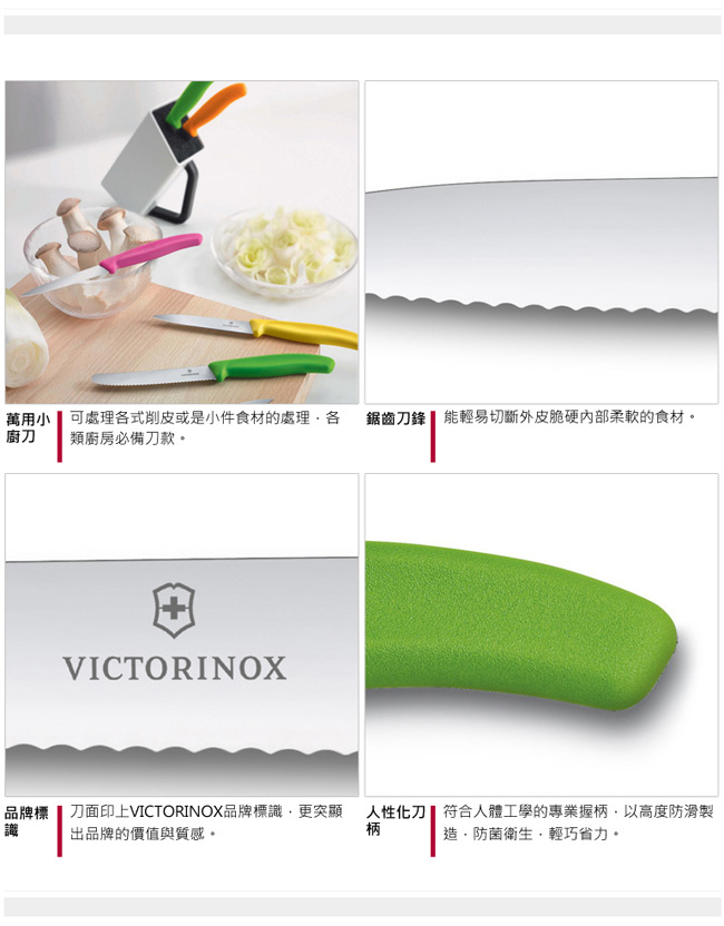 VICTORINOX瑞士維氏 水果刀(兩件裝)-綠