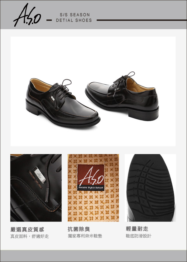 A.S.O 勁步雙核心 真皮鏡面綁帶奈米紳士鞋 茶色