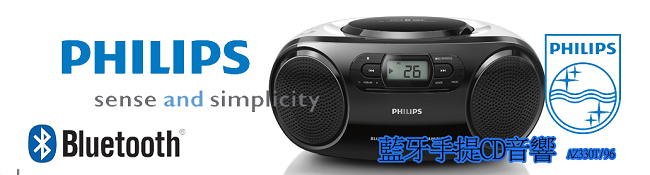 PHILIPS飛利浦藍牙手提CD音響AZ330T