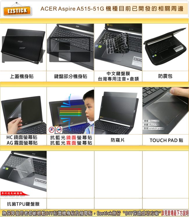 EZstick ACER A515-51G 專用 奈米銀 抗菌 TPU 鍵盤保護膜