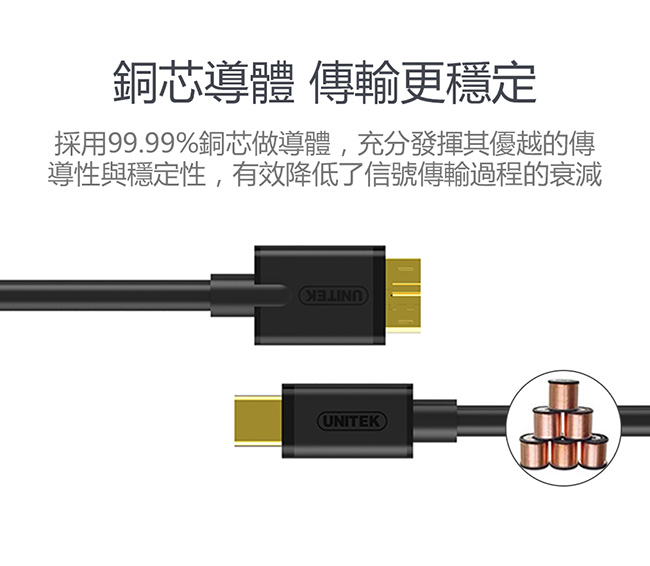 UNITEK 優越者Type-C轉Micro USB3.0傳輸線