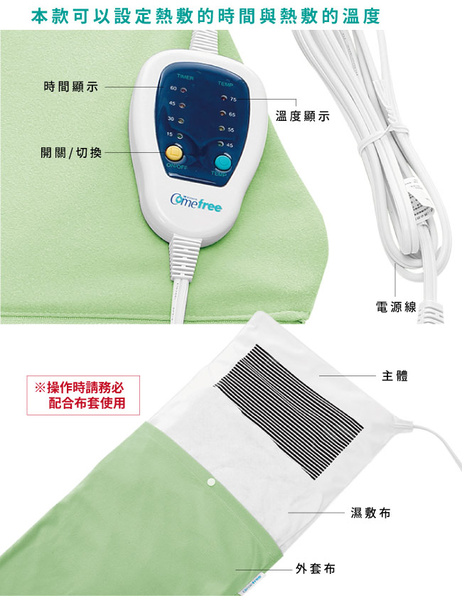 Comefree 定溫定時智慧型乾濕兩用動力式熱敷墊CF282-全方位