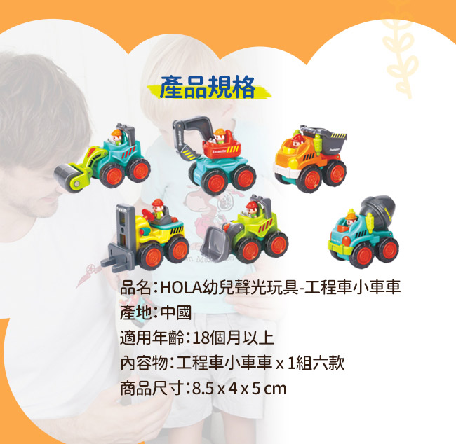 香港HOLA幼兒玩具-工程車小車車 3116