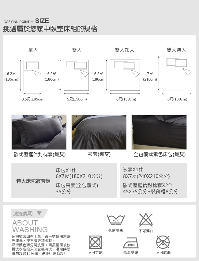 Cozy inn 簡單純色-鐵灰 特大四件組 300織精梳棉薄被套床包組