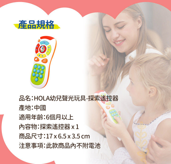 香港HOLA幼兒聲光玩具-探索遙控器 3113