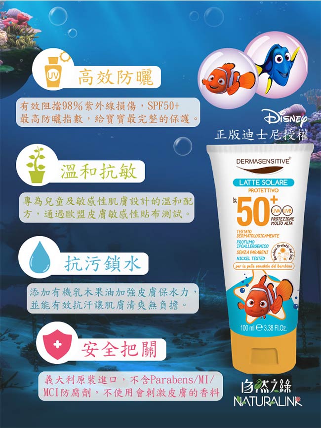 自然之綠-海底總動員兒童防曬乳SPF50-100ml+韓國防蚊手環2入組