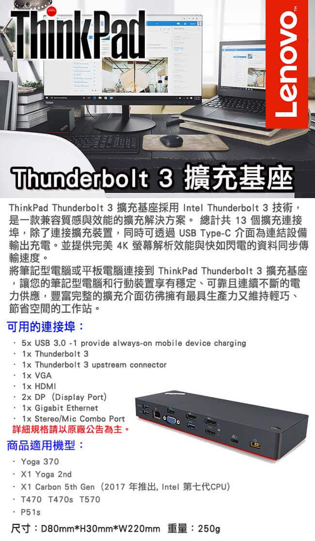 ThinkPad Thunderbolt 3 原廠擴充基座