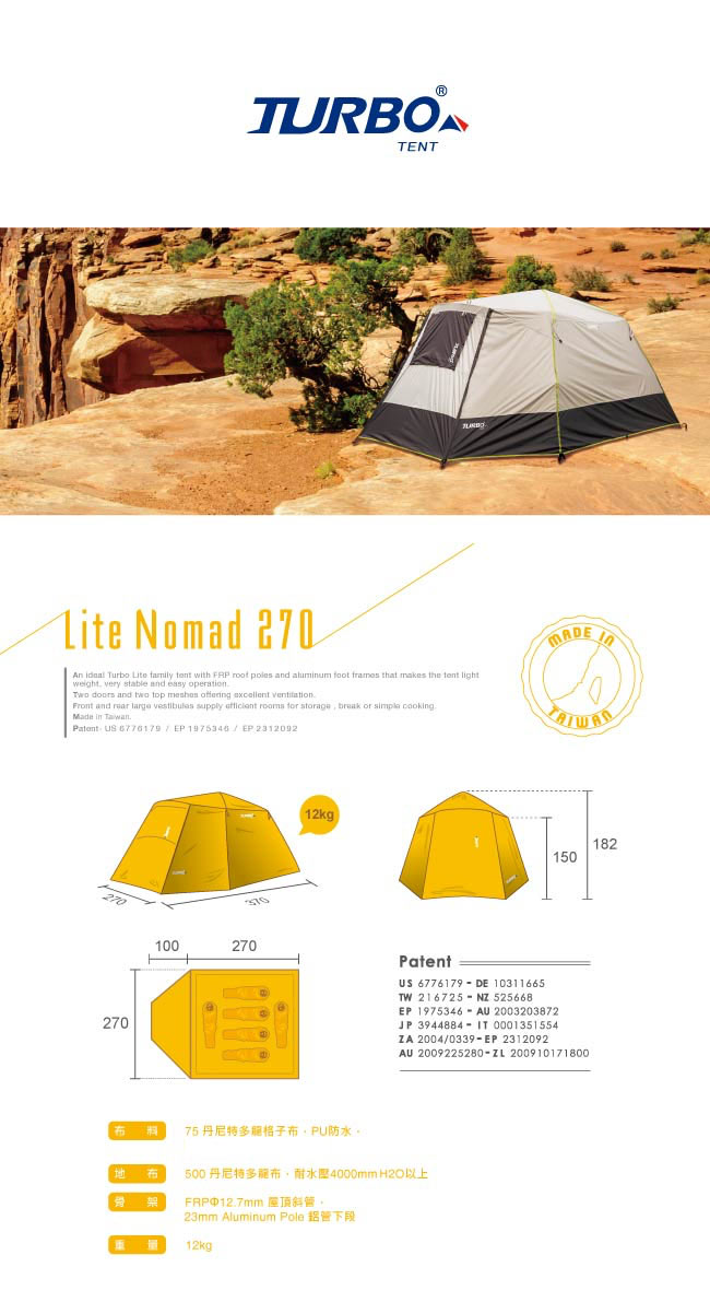 Turbo Tent Nomad 270（升級版）- H - 遊牧民族6人帳