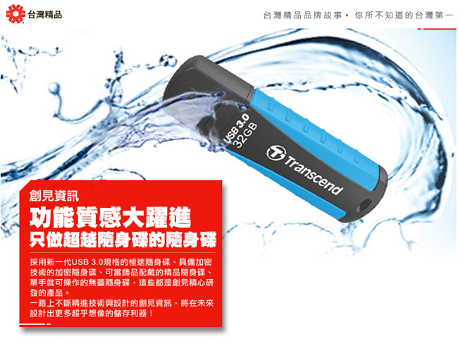 創見 USB 3.0 128G JetFlash810 隨身碟