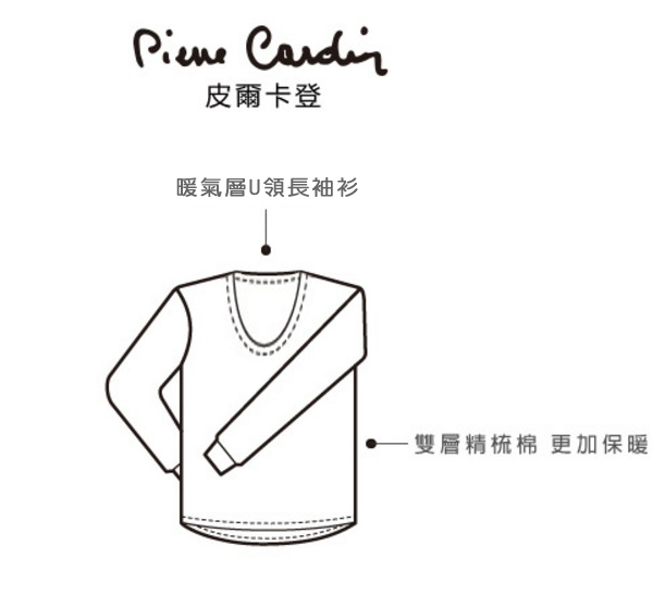 Pierre Cardin 皮爾卡登 暖氣層保暖U領長袖衫(5入組)-台灣製造