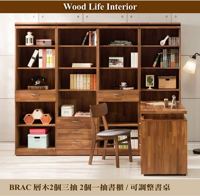 日本直人木業-BRAC層木二個3抽二個1抽書櫃加調整書桌(160x240x192cm)