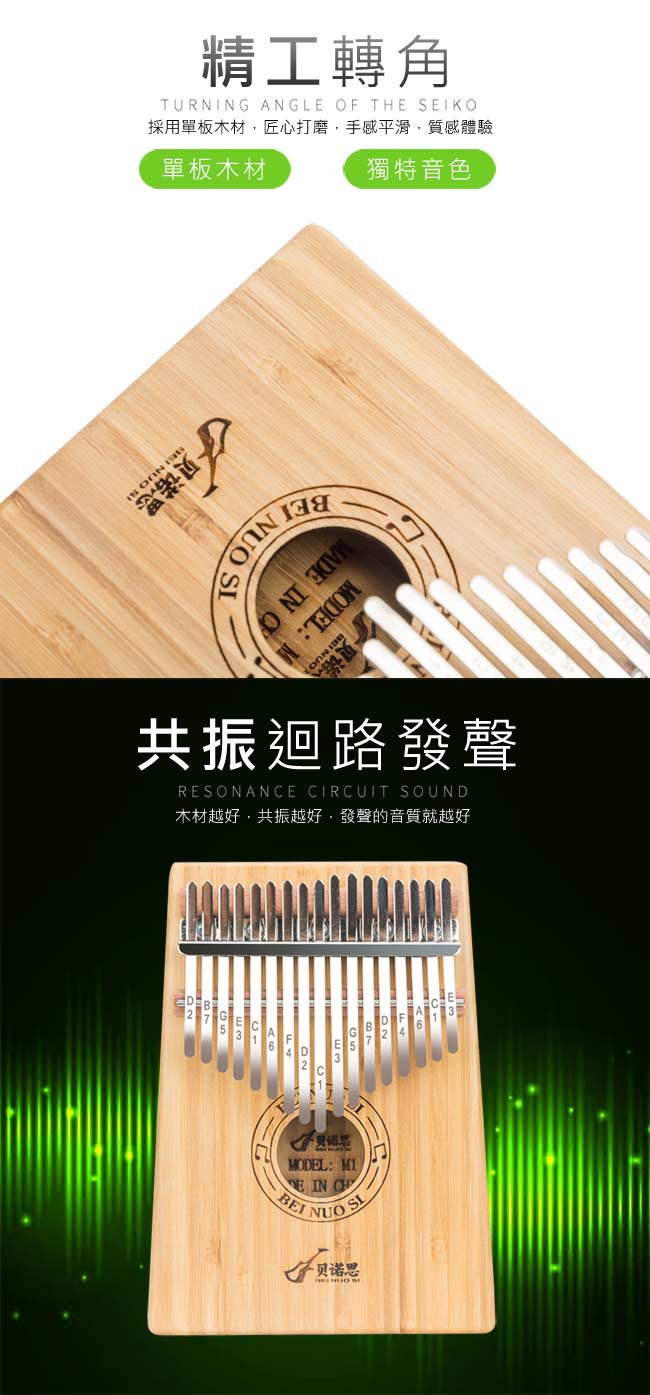 貝諾思 卡林巴 KALIMBA 17音 拇指琴（楠竹木）