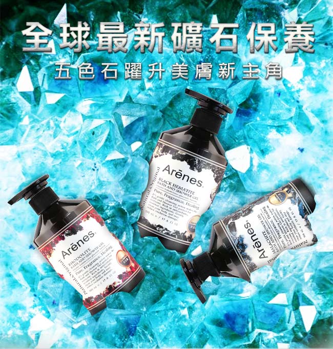 Arenes 愛戀玫瑰石活力沐浴露 500ml