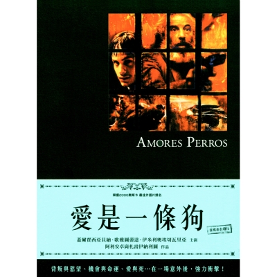 愛是一條狗 DVD