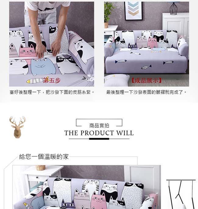 日創優品 貓咪樂園1+2+3組合沙發套 (贈同款抱枕套x3)