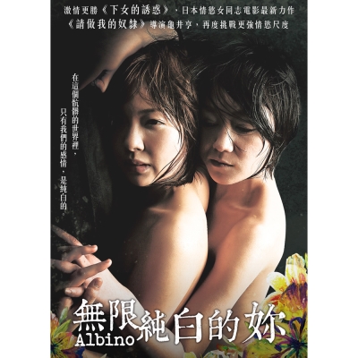 無限純白的妳 DVD