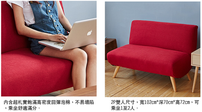 Bed Maker-安娜‧雙人2P/布沙發/日系經典沙發椅
