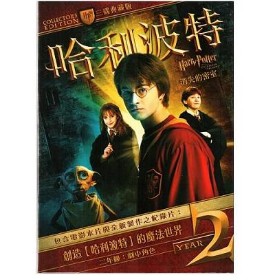 哈利波特消失的密室dvd 三碟典藏版 Harry Potter 哈利波特2 第二集 電影dvd Yahoo奇摩購物中心