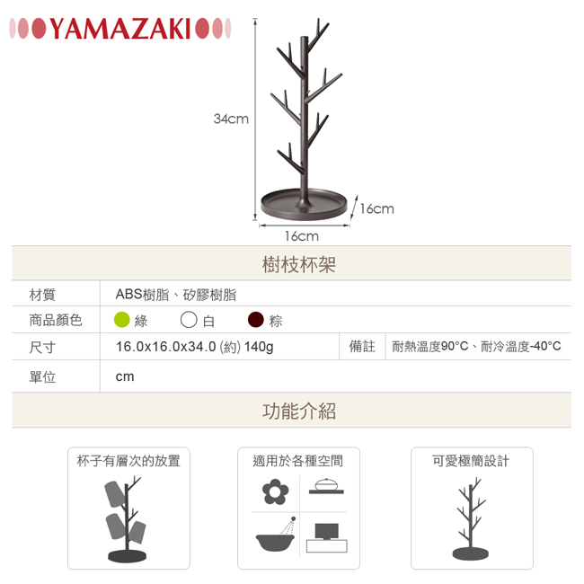 【YAMAZAKI】樹枝杯架-棕★樹枝收納架/首飾收納架/飾品收納架/廚房杯架