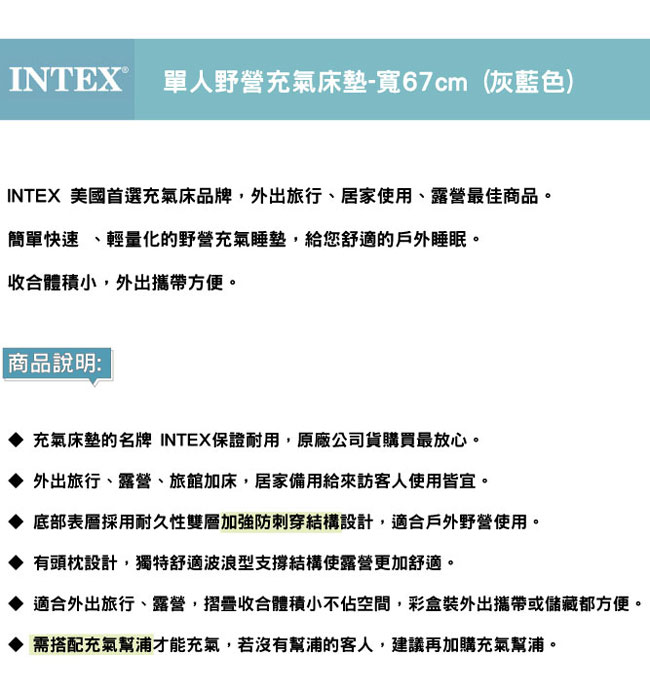 INTEX 單人野營充氣床墊/露營睡墊-寬67cm (灰藍色) (67997)