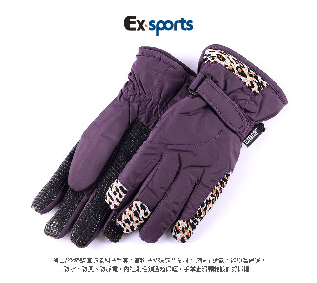 Ex-sports 防水保暖手套 超輕量多功能(女款-7359)