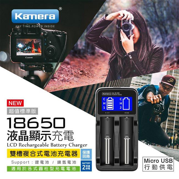 Kamera LCD-18650 液晶雙槽 複合式鎳氫電池/鋰電池充電器
