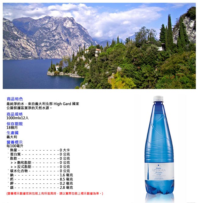 義大利進口 亞莉佳 微氣泡礦泉水(1000mlx12入)