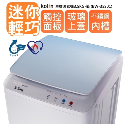 KOLIN 歌林 單槽洗衣機3.5KG-藍 (BW-35S01)