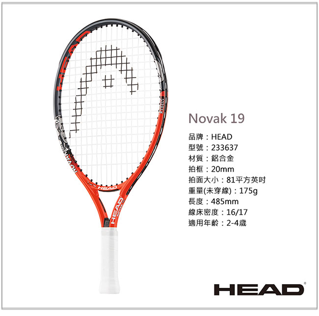 HEAD Novak 19 小獵鷹 兒童網球拍 (適合2-4歲) 233637