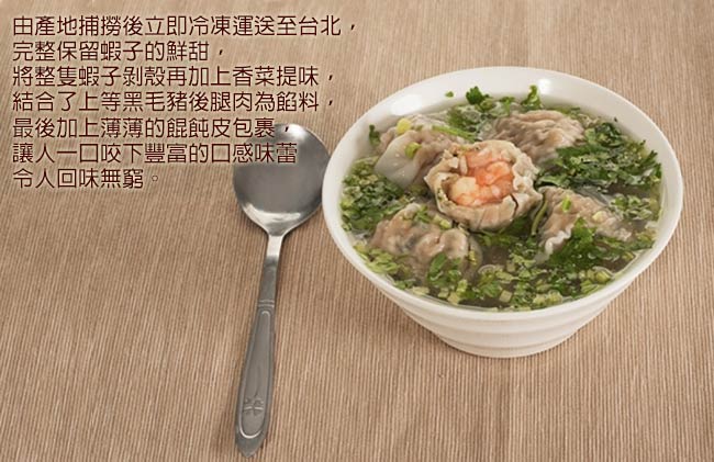台北士東市場123水餃 鮮蝦大餛飩(10顆/盒)
