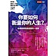 你要如何衡量你的人生？：哈佛商學院最重要的一堂課(全新增修版) product thumbnail 1