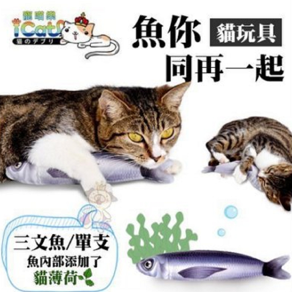 寵喵樂 魚你同在一起《仿真三文魚》2入組