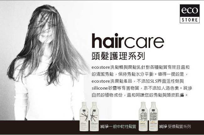 紐西蘭ecostore 純淨洗髮精-乾燥受損染燙髮質 220ml
