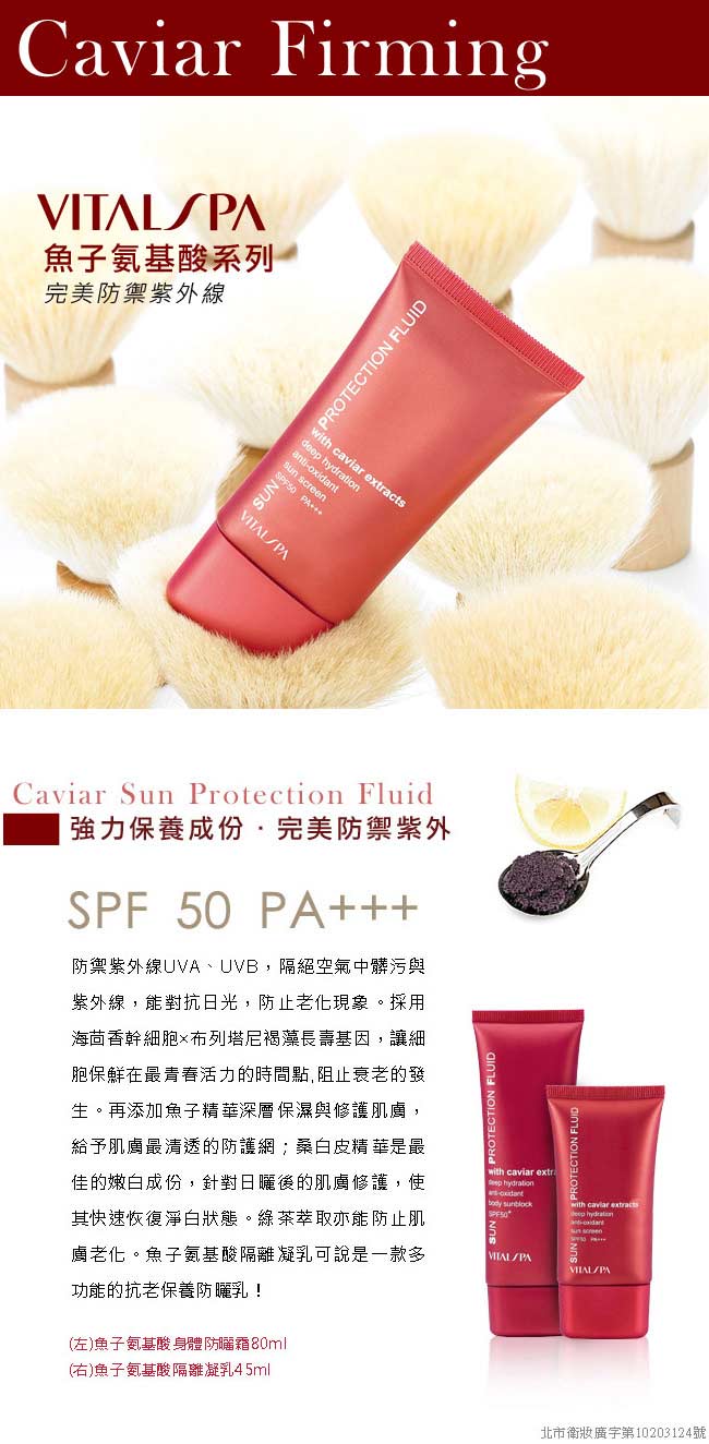 魚子氨基酸隔離凝乳SPF50*** 45ml + 面膜2片+隔離凝乳4mlX2