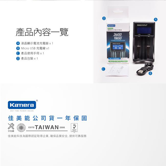 Kamera LCD-26650/18650 液晶雙槽充電器 複合式鎳氫電池/AA/AAA