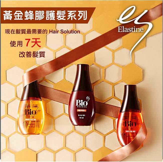 (即期品)Elastine BIO 黃金蜂膠護髮精華乳 80ml(效期至2019/10)