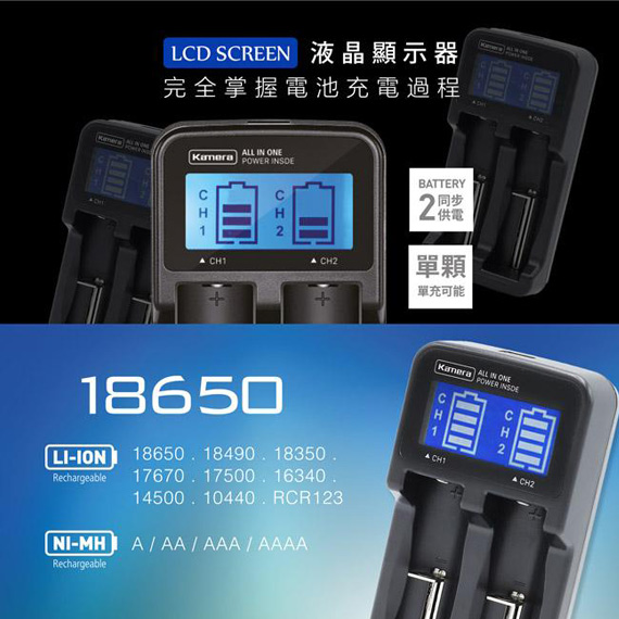 Kamera LCD-18650 液晶雙槽 複合式鎳氫電池/鋰電池充電器