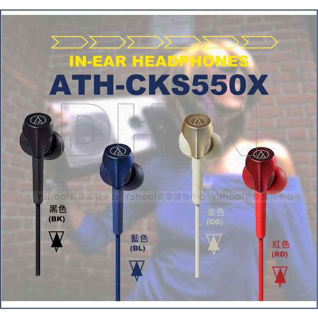 鐵三角 ATH-CKS550X重低音耳塞式耳機