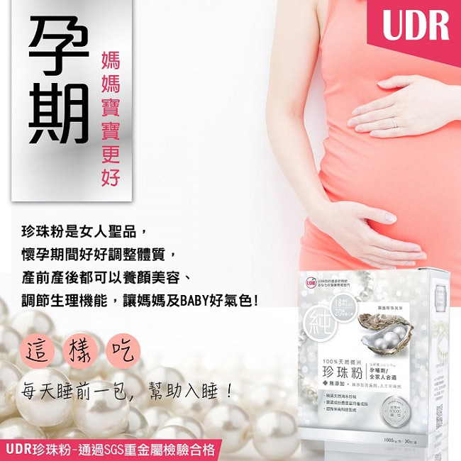 UDR 100%專利微米珍珠粉x4盒 (30包/盒)