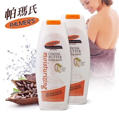 Palmers帕瑪氏 極緻保濕沐浴乳(可可脂)400mlx2