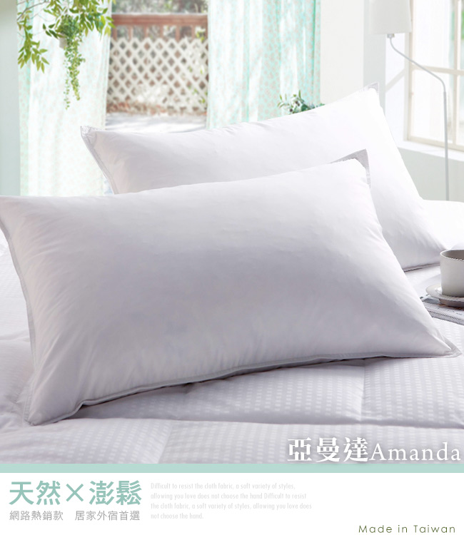 亞曼達Amanda 100%純天然羽絨枕 枕頭 (1入)