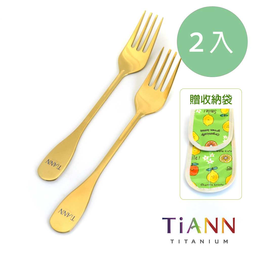 TiANN 鈦安純鈦餐具 純鈦環保餐具 金叉子2入套組