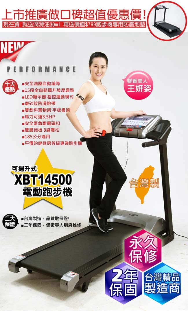 【 X-BIKE 晨昌】自動揚升電動跑步機 加送地墊 台灣精品 XBT14500